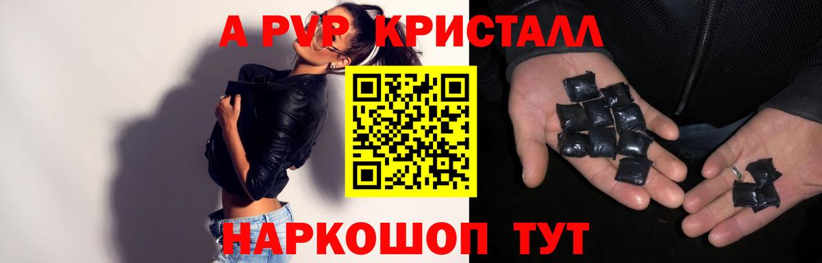 APVP Crystall  Alpha-PVP VHQ  Вход с VPN  А ПВП  Ногинск 