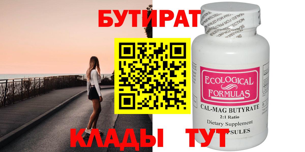БУТИРАТ жидкий экстази  Вход с VPN  Ногинск 