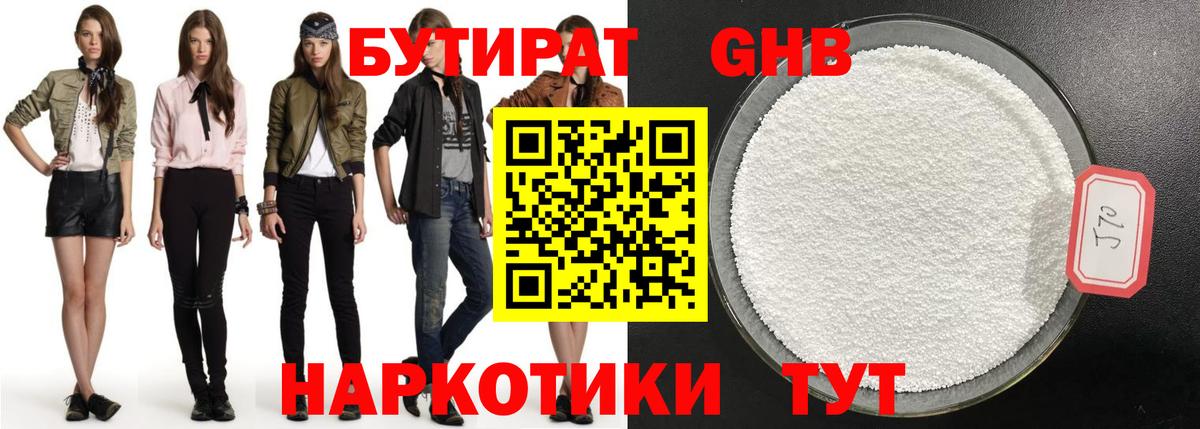 БУТИРАТ 1.4BDO Ногинск