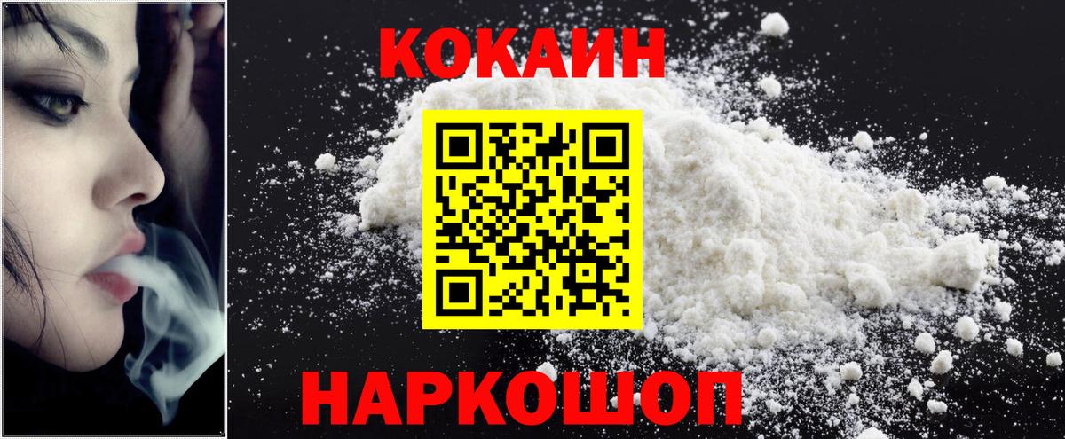 Ногинск  COCAIN Перу  КОКАИН  Кокаин 97%  Вход с VPN 
