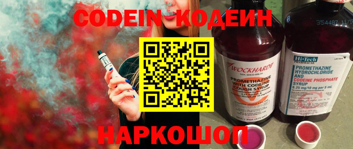 Ногинск  Кодеин напиток Lean (лин)  Вход с VPN  Кодеиновый сироп Lean напиток Lean (лин) 