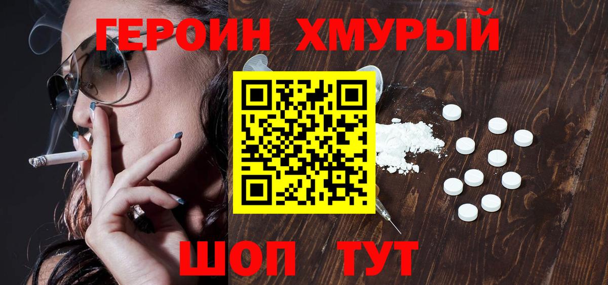 Ногинск  Героин VHQ  Вход с VPN 