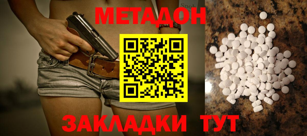 Метадон мёд Ногинск