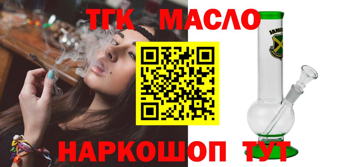 ТГК концентрат  Дистиллят ТГК вейп с тгк  Вход с VPN  Ногинск 